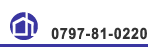 0797-81-0220